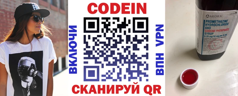 Кодеин Purple Drank  Купить закладки  Гурьевск 